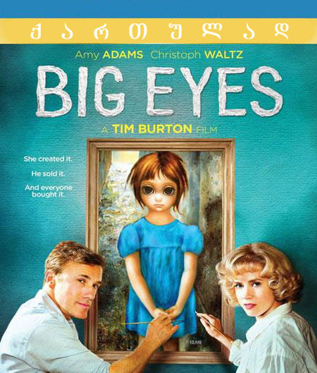 Big Eyes / დიდი თვალები  (Биографии 2014)